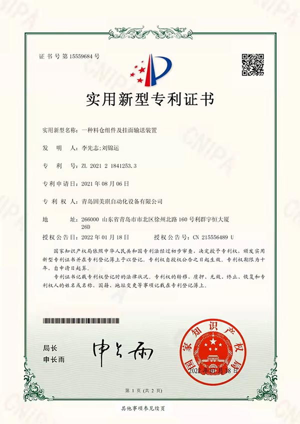 新型高速無(wú)刮板輸送線(xiàn)專(zhuān)利.jpg