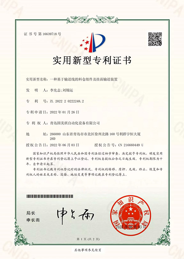:一種基于輸送線(xiàn)的料倉組件及掛面輸送裝置