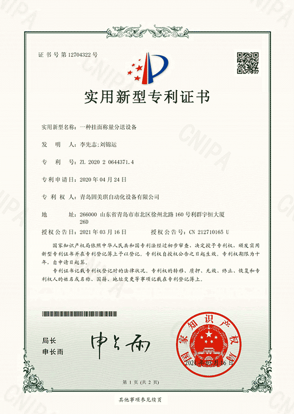 一種掛面稱(chēng)重分送設備實(shí)