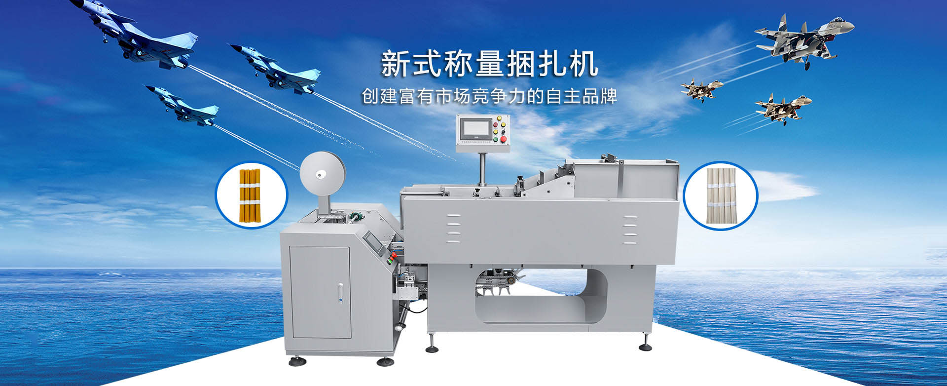 新式稱(chēng)量捆扎機